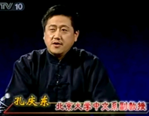 金庸小说的情爱世界－孔庆东